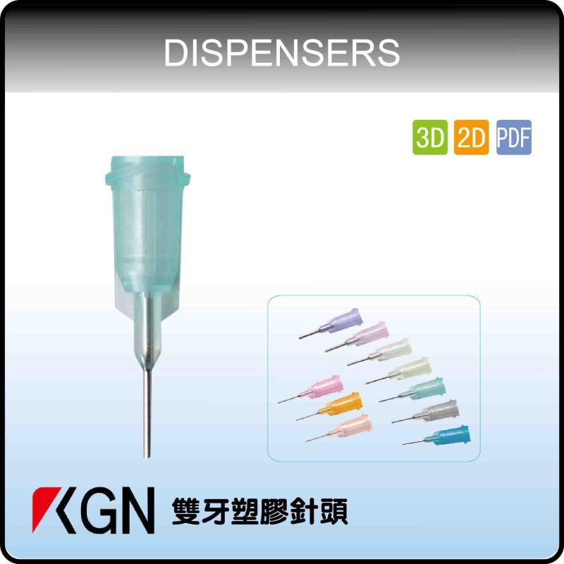 KGN双牙塑胶针